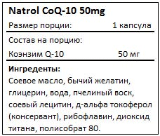 Natrol CoQ-10 50mg (60 капсул/60serv)