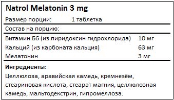 Natrol Melatonin 3mg (60 таблеток)