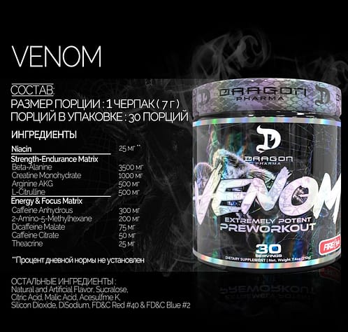 Venom (225g/30serv)